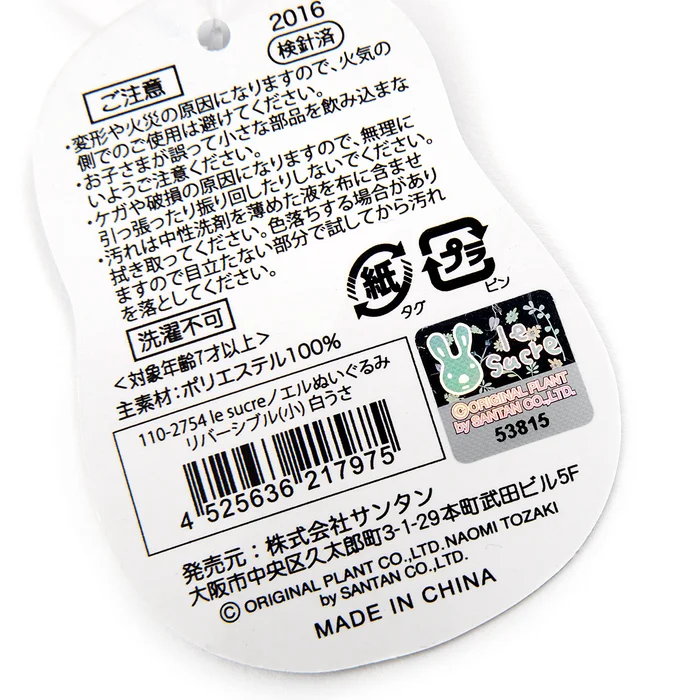 Le Sucre Noel Small Reversible Plushies - Image 9